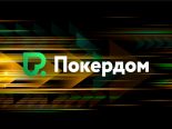 Покердом анонсировал рейк-гонку по Холдему на 2,000,000 рублей