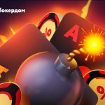 В Покердом появились HUD и Bomb Pot