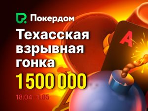 Покердом
