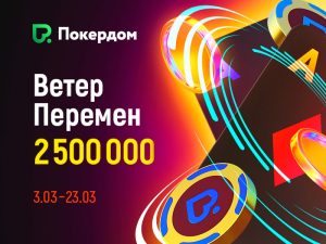 Покердом