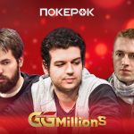 Сегодня в ПокерОК стартует финал GGMillion$ с гарантией $1,250,000