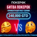 Как завершился финал серии «Битва PokerOK»