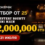 В PokerOK сегодня стартует финальный день Bounty Hunters Warm-up с гарантией $1,000,000
