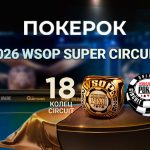 В ПОКЕРОК сегодня пройдет Day 2 Mystery Millions с гарантией $10,000,000