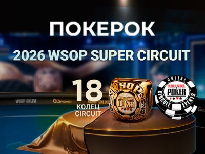 В ПОКЕРОК сегодня пройдет Day 2 Mystery Millions с гарантией $10,000,000