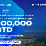 В ПОКЕРОК завершаются отборочные турниры на EAPT Кипр