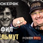 Фил Хельмут — герой нового выпуска PokerPRO от PokerOK