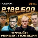 Дебют Андрея Петрущенко в финале GGMillion$