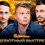 Вторничный финал GGMillion$ и не только