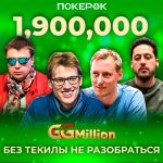 В PokerOK сегодня пройдет финал турнира GGMIllion$