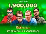 В PokerOK сегодня пройдет финал турнира GGMIllion$