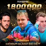 Минько и Матеос за финальным столом GGMillion$