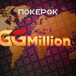 В PokerOK сегодня пройдет финал GGMillion$ High Roller за $10,300