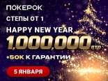 PokerOK анонсировал турнир Happy New Year с гарантией более $1,000,000
