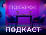 Администрация PokerOK запускает серию подкастов