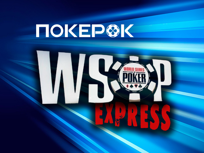 WSOP Express: новый формат сателлитов на PokerOK