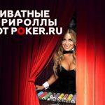Рейтинг игроков во фрироллы Poker.ru