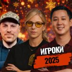 Пунсри — игрок года по версии GPI, Мартиросян — третий, Лонис — самый успешный регуляр живых МТТ и другие результаты 2025 года