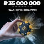 Russian Poker Tour проведет свою первую онлайн-серию в покер-руме Grompoker