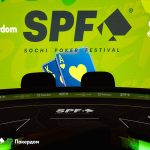 Сателлиты на Sochi Poker Festival от Покердом