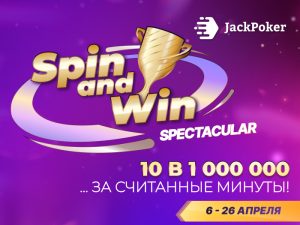 Spring Spin Festival: JackPoker запустил турниры Spin&Win с увеличенными до $1,000,000 гарантиями