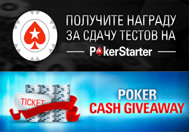 tickets for test - pokerstarter