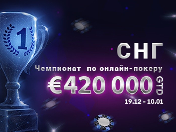 В покер-руме Vbet стартовали турниры и фрироллы "Чемпионата СНГ по онлайн-покеру": расписание на неделю