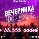 Вечеринка в честь пятилетия ПокерОК в формате приватного турнира