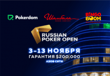 Расписание Russian Poker Open в Азов Сити