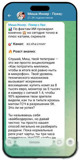 ИИ-прожарка Иннера