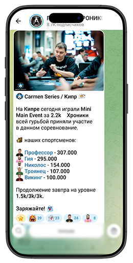 Покерные Хроники