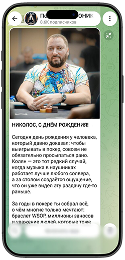 Покерные Хроники