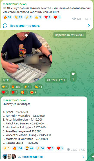 Финальный стол