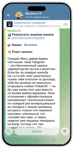 ИИ-прожарка Минтона