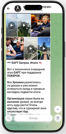 Покерные Хроники