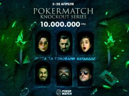 5_апреля_на_PokerMatch_стартует KnockOut Series