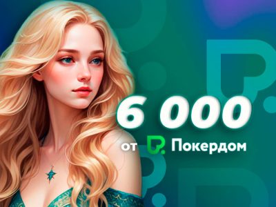 В телеграм-канале Poker.ru стартовала викторина «Покерные суеверия»