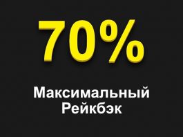 Максимальный рейкбек в покер-румах