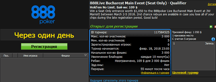 888LIve Bucharest Main Event (seat only)