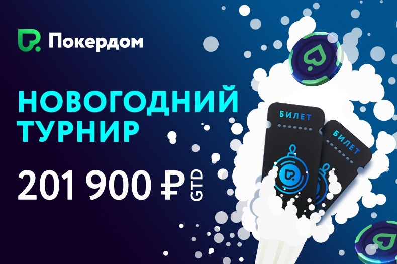 Новогодний турнир