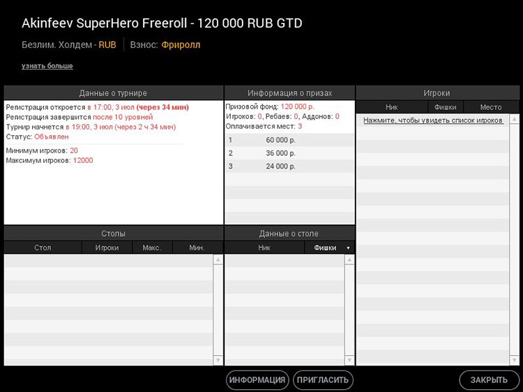 Akinfeev SuperHero Freeroll lobby