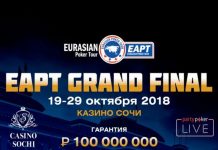 Partypoker проведет серию Grand Final в “Казино Сочи” в рамках EAPT