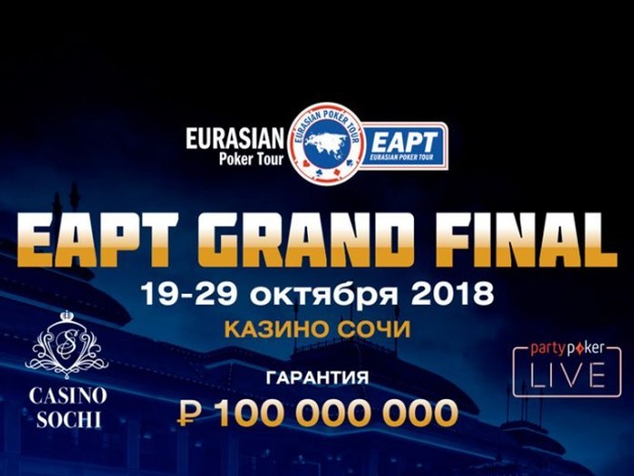 Partypoker проведет серию Grand Final в “Казино Сочи” в рамках EAPT