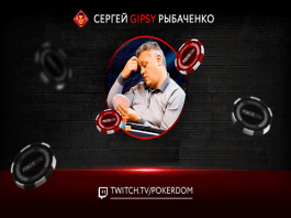 Gipsy stream