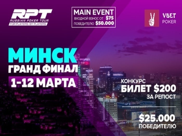 Конкурс: билет на RPT в Минске за репост