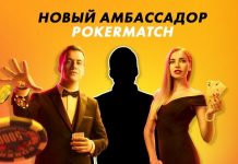 Кто станет новым амбассадором PokerMatch: конкурс от Ольги Ермольчевой и Алексея Дурнева
