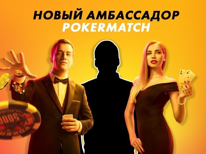 Кто станет новым амбассадором PokerMatch: конкурс от Ольги Ермольчевой и Алексея Дурнева