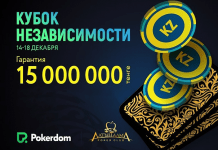 PokerDom проведет турнир "Кубок Независимости" в Казахстане